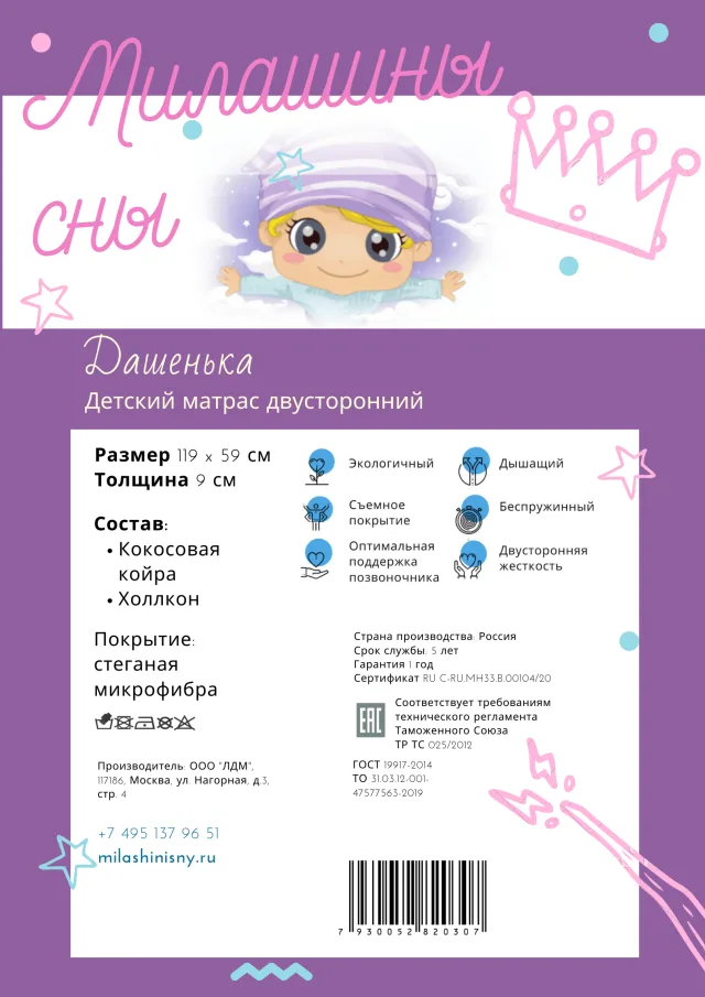 Детский матрас Милашины сны Дашенька — фото 1