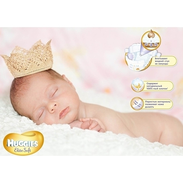 Подгузники для новорожденных Huggies Elite Soft 1, до 5 кг, 84 штуки фото 3