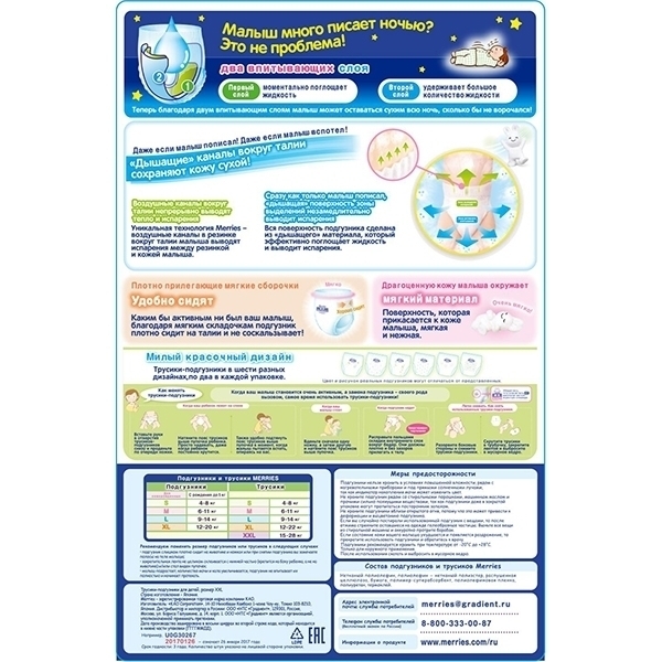 Детские трусики Merries XXL, 15-28 кг, 26 штук фото 1