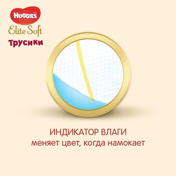 Детские трусики-подгузники Huggies Elite Soft 3, 6-11 кг, 54 штуки фото 7