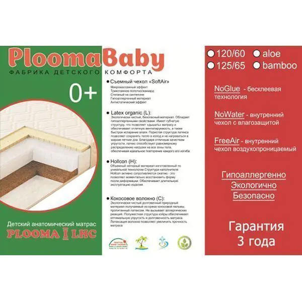 Детский анатомический матрас PloomaBaby Plooma 1 LHC A1 120х60 фото 1