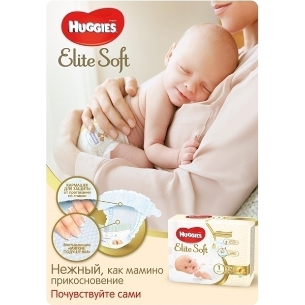 Подгузники для новорожденных Huggies Elite Soft 1, до 5 кг, 84 штуки фото 1