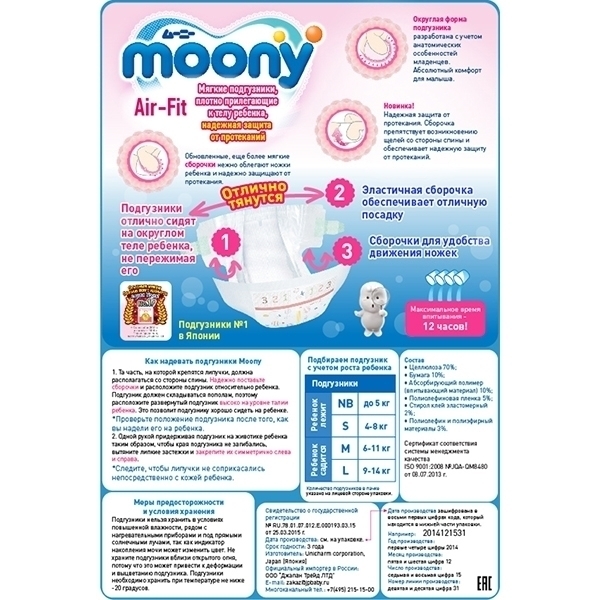 Подгузники для новорожденных Moony NB, до 5 кг, 90 штук фото 2