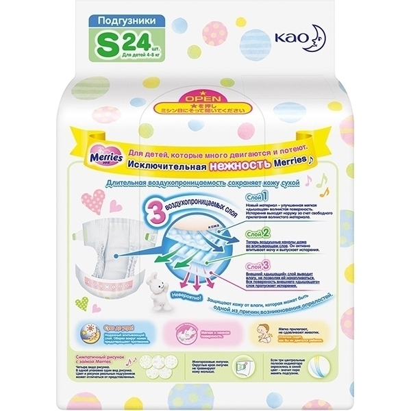 Детские подгузники Merries S, 4-8 кг, 24 штуки фото 1