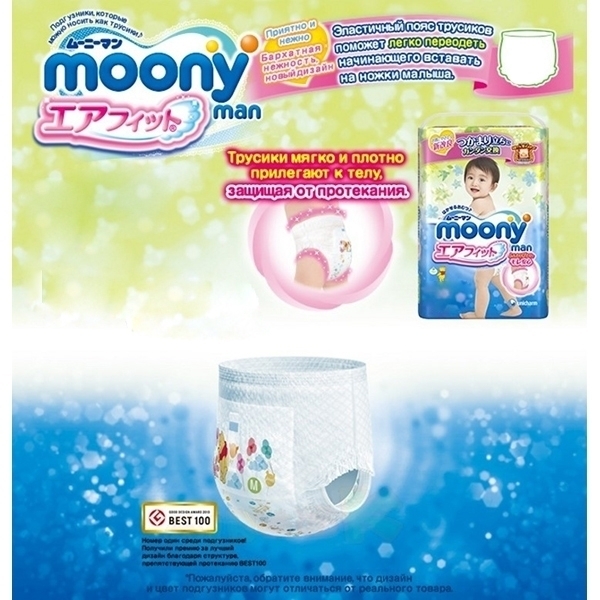 Трусики для мальчиков Moony XL, 12-17 кг, 38 штук фото 1