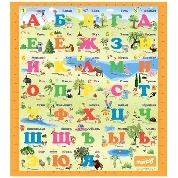 Односторонний развивающий коврик Mambobaby Русский Алфавит, 200 х 180 х 0,5 см, арт. 004ТМ - Фото