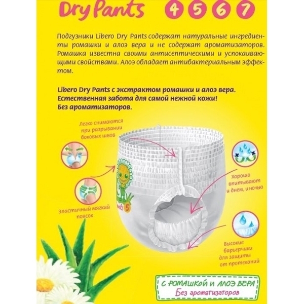 Детские трусики Libero Dry Pants 6 Extra large, 13-20 кг, 46 штук фото 3