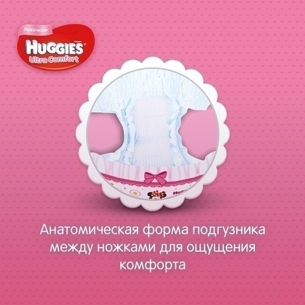 Подгузники для девочек Huggies Ultra Comfort 5, 12-22 кг, 64 штуки фото 3