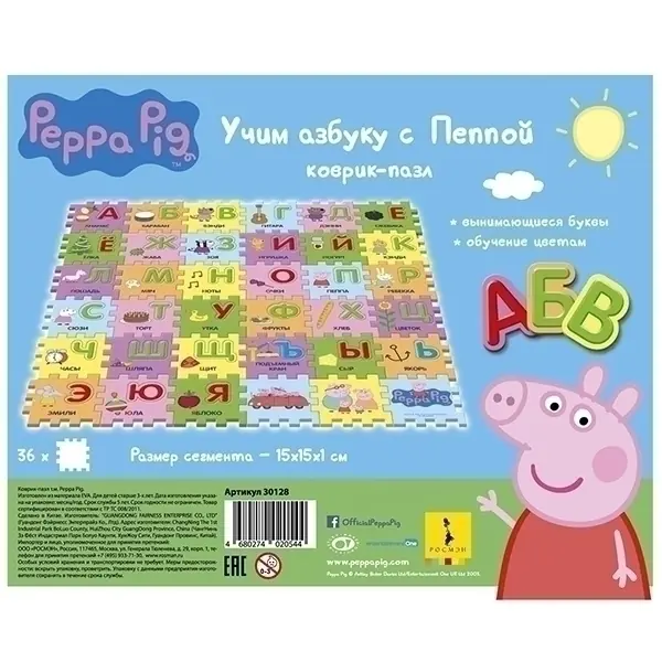 Коврик-пазл Росмэн Peppa Pig Учим Азбуку с Пеппой, 36 сегментов, 90 х 90 х 1 см, арт. 30128 фото 4