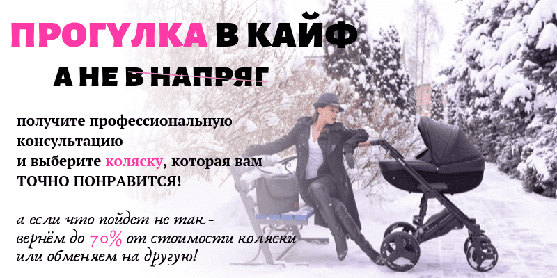 Не понравилась модель коляски что мы подобрали? Вернем деньги! Не понравилась модель коляски что мы подобрали? Вернем деньги!