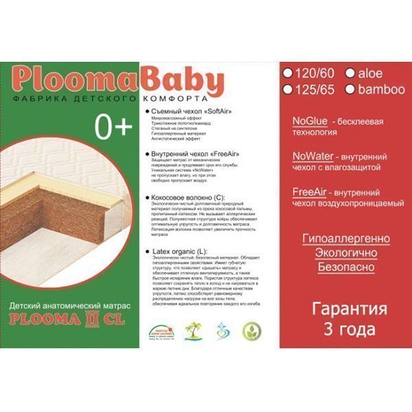 Детский анатомический матрас PloomaBaby Plooma 2 CL A1 120х60 фото 2
