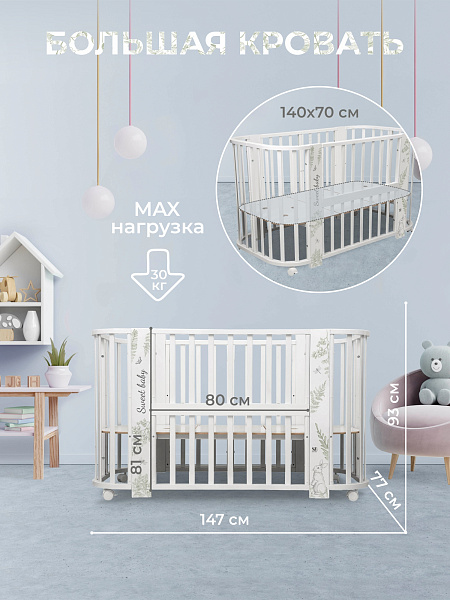 Детская кроватка-трансформер Sweet Baby Arte 5 в 1 фото 5