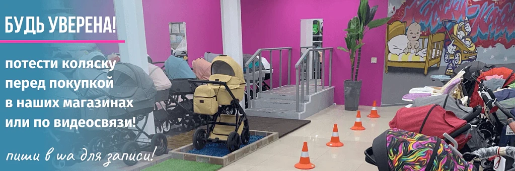 Будь уверена, потести коляску